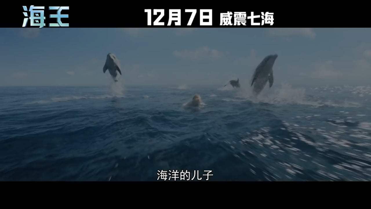 Aquaman Chinese Trailer (2018) Screen Capture #1