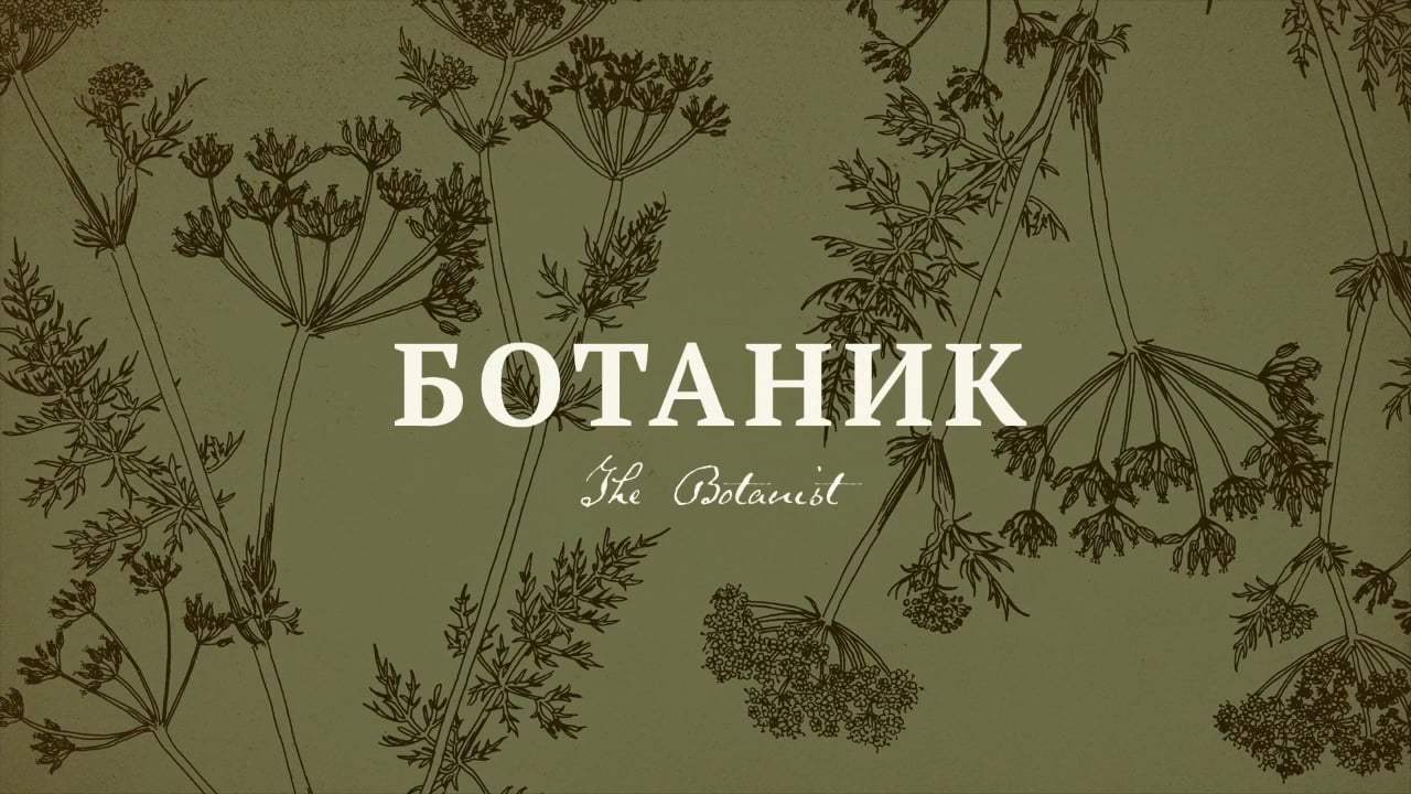 The Botanist Trailer (2017)
