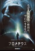 Prometheus (2012) Poster #7 Thumbnail
