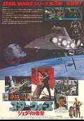 Star Wars: Episode VI - Return of the Jedi (1983) Poster #4 Thumbnail