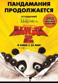 Kung Fu Panda 2 (2011) Poster #8 Thumbnail