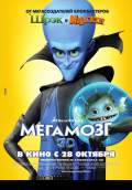 Megamind (2010) Poster #19 Thumbnail