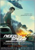 Need for Speed (2014) Poster #6 Thumbnail