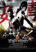 Yamada: Way of the Samurai  (2011) Poster #1 Thumbnail