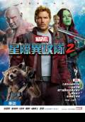 Guardians of the Galaxy Vol. 2 (2017) Poster #36 Thumbnail
