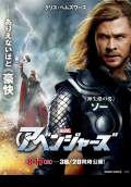 The Avengers (2012) Poster #42 Thumbnail