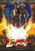 Indiana Jones and the Raiders of the Lost Ark (1981) Poster #4 Thumbnail