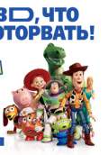 Toy Story 3 (2010) Poster #42 Thumbnail