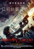 Resident Evil: Retribution (2012) Poster #3 Thumbnail