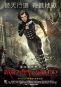 Resident Evil: Retribution (2012) Poster #9 Thumbnail