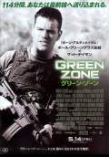 Green Zone (2010) Poster #2 Thumbnail