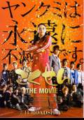 Gokusen: The Movie (2009) Poster #1 Thumbnail