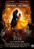 Beauty and the Beast (2017) Poster #20 Thumbnail