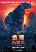 Kong: Skull Island (2017) Poster #12 Thumbnail