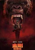 Kong: Skull Island (2017) Poster #18 Thumbnail