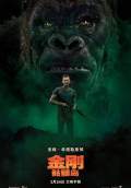 Kong: Skull Island (2017) Poster #19 Thumbnail