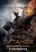 Wrath of the Titans (2012) Poster #6 Thumbnail