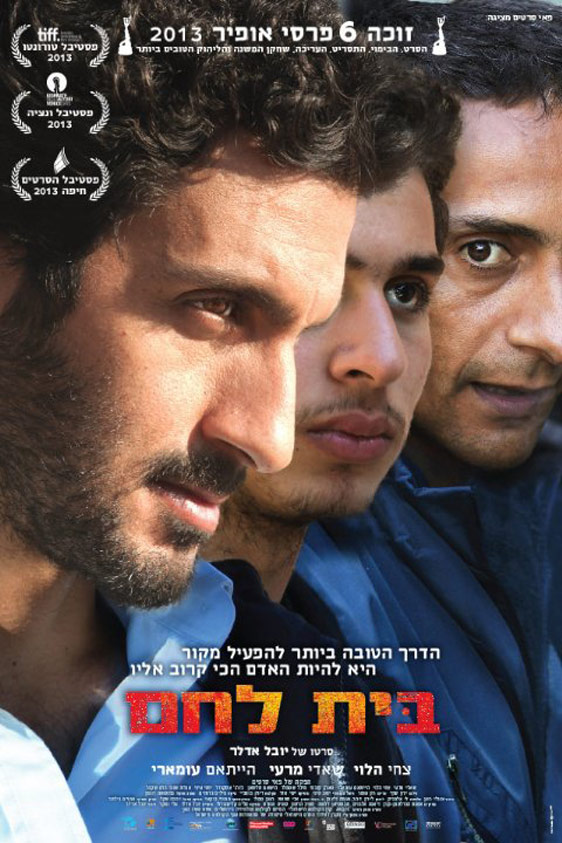 Bethlehem (2013) Poster 1 Trailer Addict