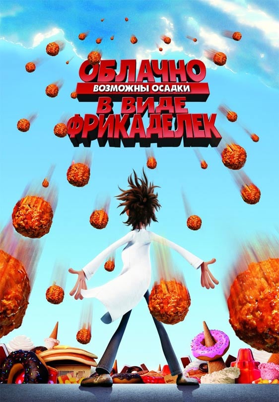 Cloudy with a Chance of Meatballs (2009) Poster #1 