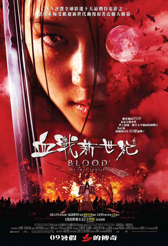 Blood: The Last Vampire Poster #1