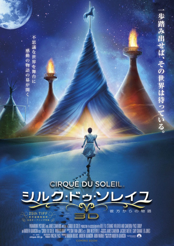 2012 Cirque Du Soleil: Worlds Away