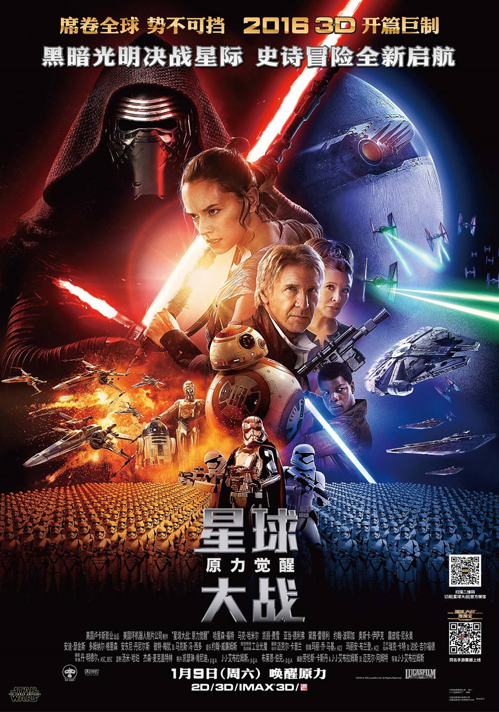 Star Wars: Episode VII - The Force Awakens Poster #16