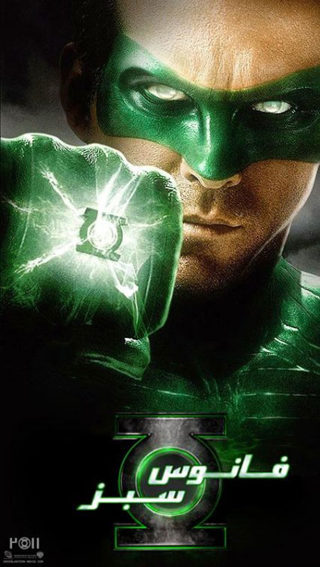 Green Lantern Poster #13