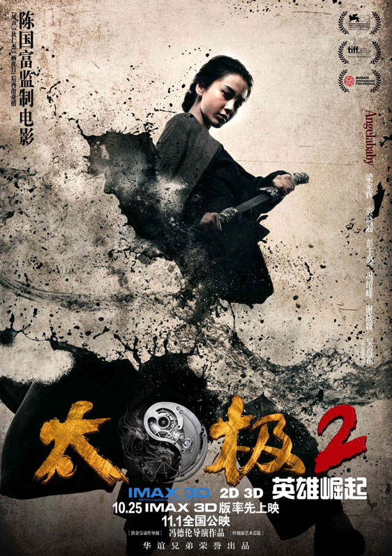 Tai Chi Hero Poster #5