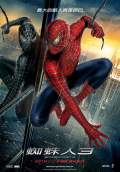 Spider-Man 3 (2007) Poster #4 Thumbnail
