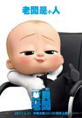 The Boss Baby (2017) Poster #4 Thumbnail