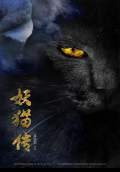 Legend of the Demon Cat (2017) Poster #1 Thumbnail
