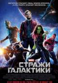 Guardians of the Galaxy (2014) Poster #8 Thumbnail