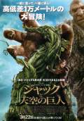 Jack the Giant Slayer (2013) Poster #23 Thumbnail