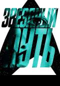 Star Trek (2009) Poster #27 Thumbnail