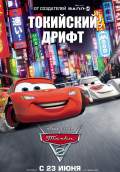 Cars 2 (2011) Poster #10 Thumbnail