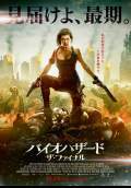 Resident Evil: The Final Chapter (2017) Poster #6 Thumbnail