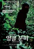 Uncle Boonmee Who Can Recall His Past Lives (2011) Poster #5 Thumbnail