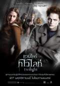 Twilight (2008) Poster #10 Thumbnail