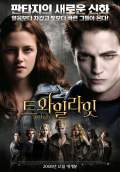 Twilight (2008) Poster #11 Thumbnail