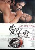 Empire of Passion (1978) Poster #2 Thumbnail