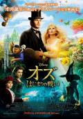 Oz The Great and Powerful (2013) Poster #7 Thumbnail