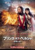 Prince of Persia: The Sands of Time (2010) Poster #9 Thumbnail