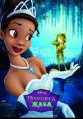 The Princess and the Frog (2009) Poster #18 Thumbnail